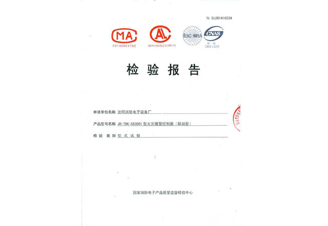 TBK壁掛式火災報警