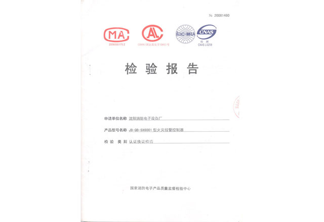 SX6001火災(zāi)報(bào)警控制