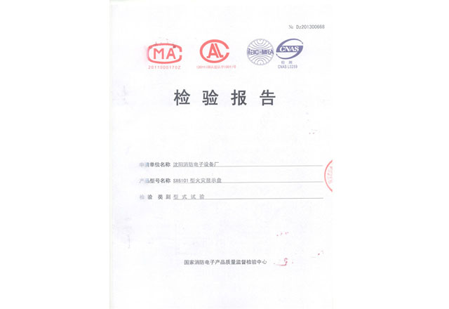 SX6101火災顯示盤