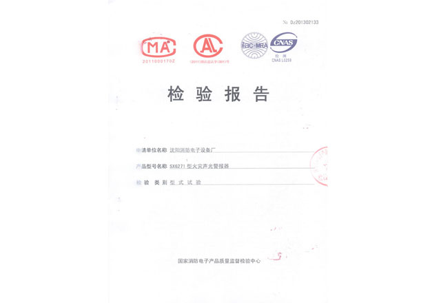 SX6271火災聲光警報