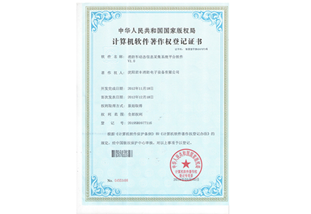 消防車(chē)輛動(dòng)態(tài)信息管理系統(tǒng)-計(jì)算機(jī)軟件著作權(quán)登記證書(shū)