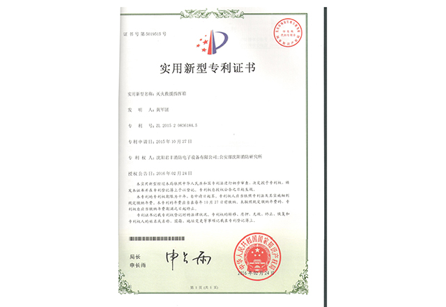 滅火救援指揮箱-實(shí)用新型專利
