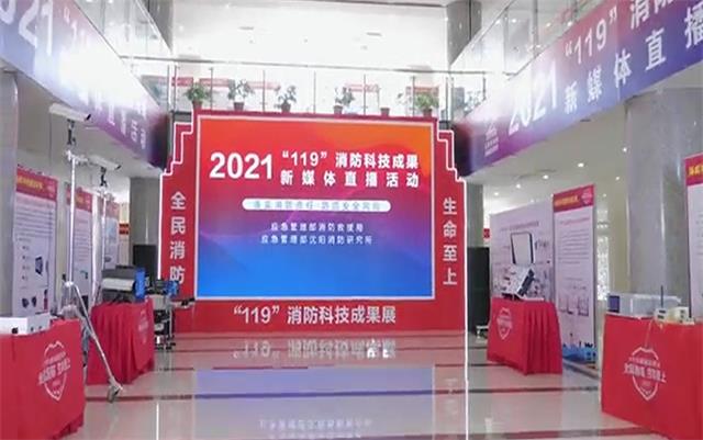 直播藍(lán)朋友|你好！應(yīng)急管理部沈陽(yáng)消防研究所！